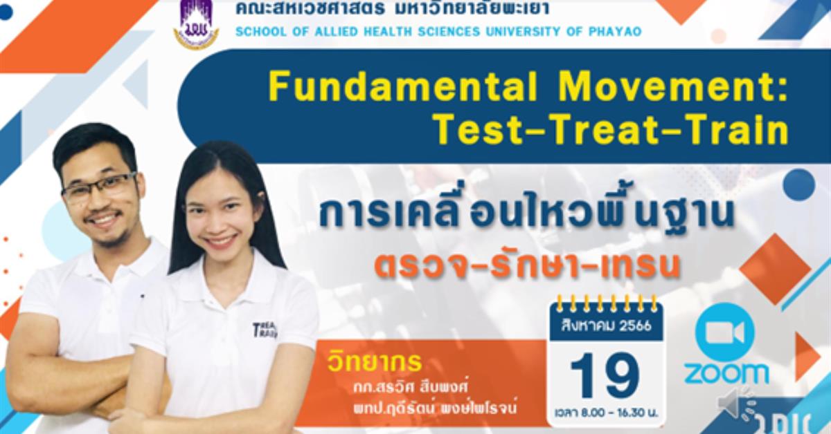 คณะสหเวชศาสตร์ จัดโครงการบริการวิชาการประจำปี 2566 ในหัวข้อ การเคลื่อนไหวพื้นฐาน: ตรวจ-รักษา-เทรน Fundamental Movement: Test-Treat-Train